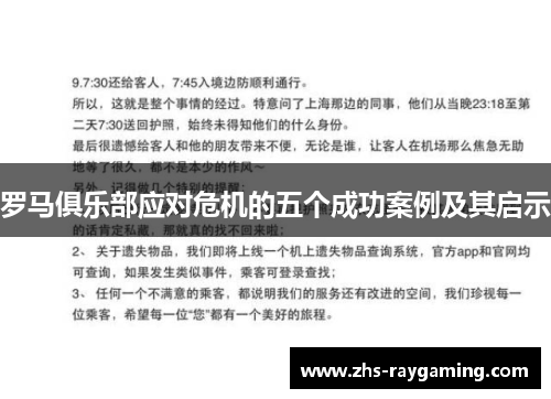 罗马俱乐部应对危机的五个成功案例及其启示