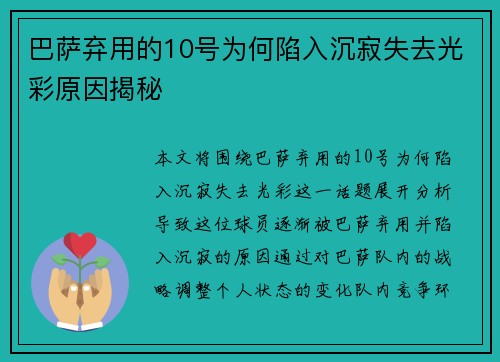 巴萨弃用的10号为何陷入沉寂失去光彩原因揭秘
