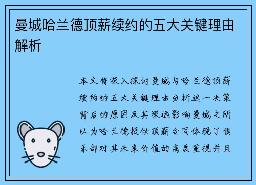 曼城哈兰德顶薪续约的五大关键理由解析