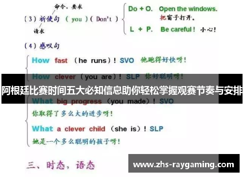 阿根廷比赛时间五大必知信息助你轻松掌握观赛节奏与安排 阿根廷比赛时间五大必知信息助你轻松掌握观赛节奏与安排
